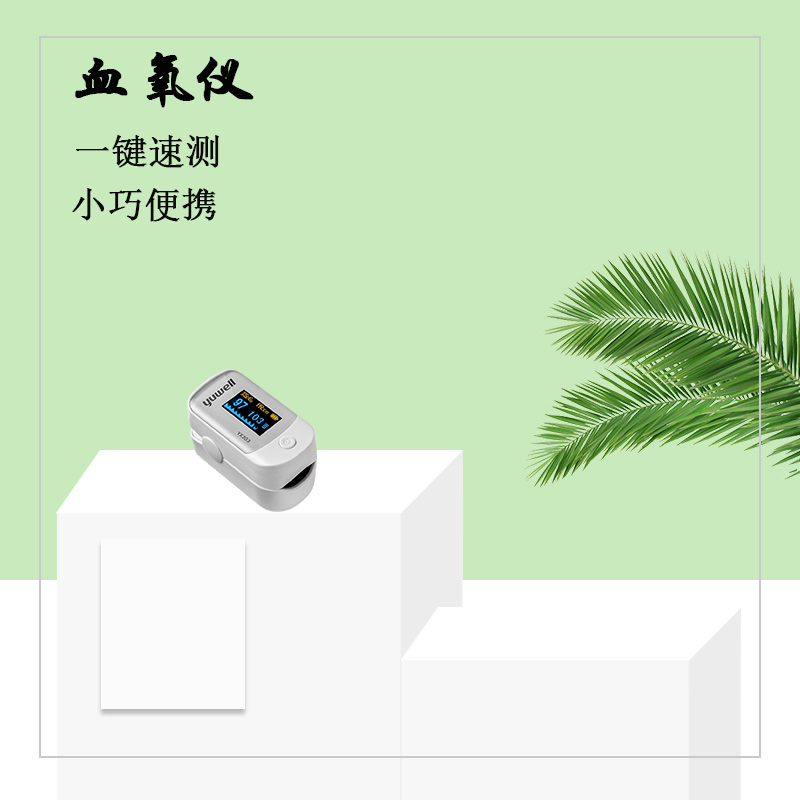 樂康醫(yī)療帶你了解血氧儀！