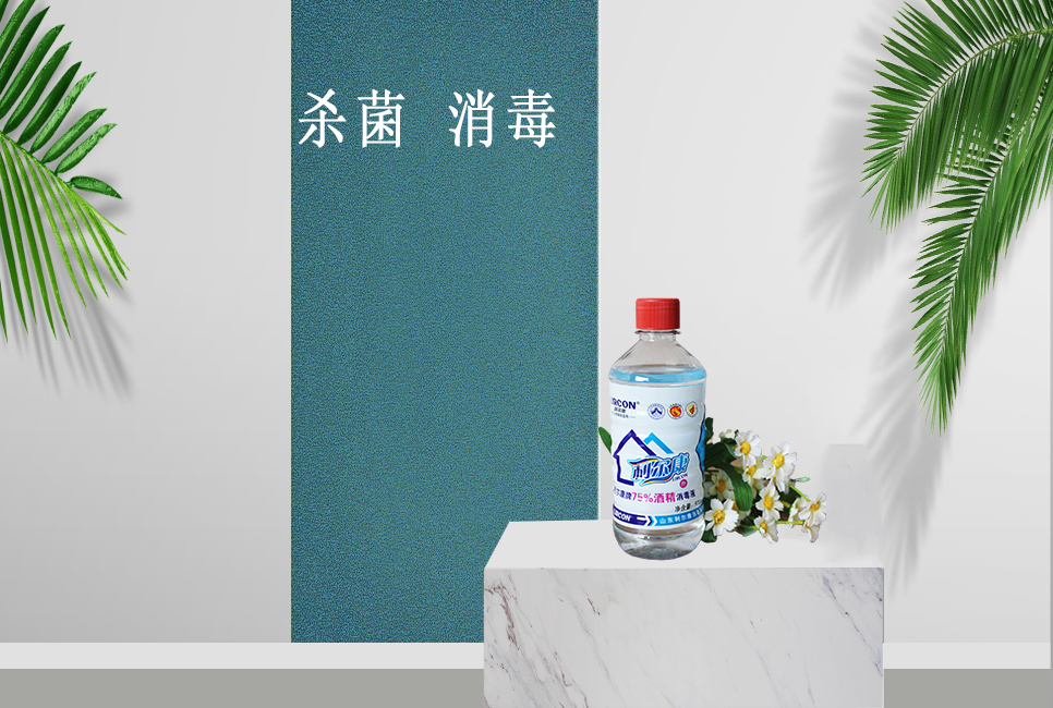樂康醫(yī)療器械網(wǎng)：居家消毒，酒精和84消毒液的正確打開方式！