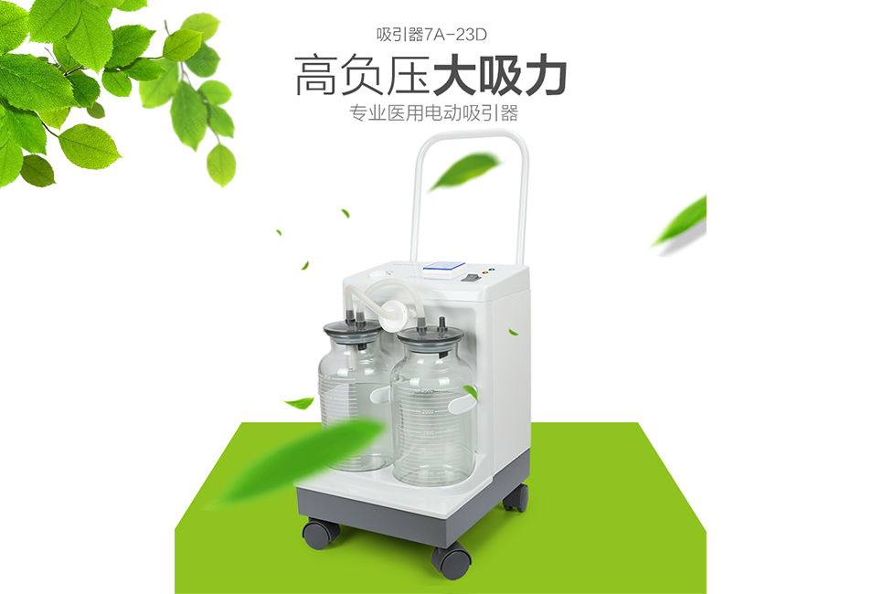 樂康醫(yī)療器械批發(fā)：電動(dòng)吸引器的使用方法和注意事項(xiàng)！