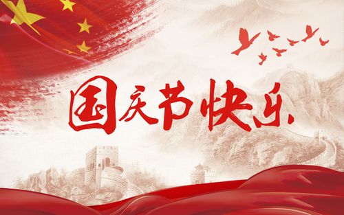 五星閃耀，皆為華夏，祝祖國(guó)生日快樂(lè)！
