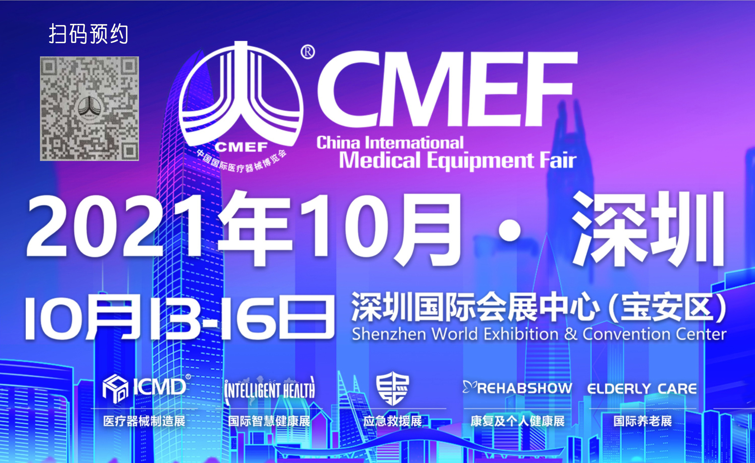 金秋十月，第85屆CMEF醫(yī)療盛會即將拉開序幕！