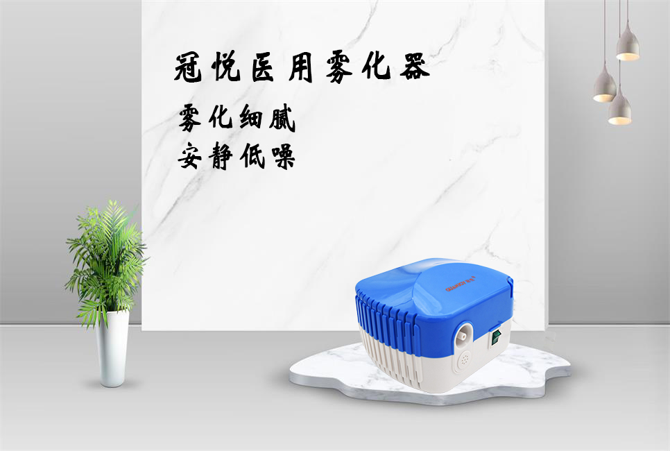 冠悅霧化器，活動來襲！