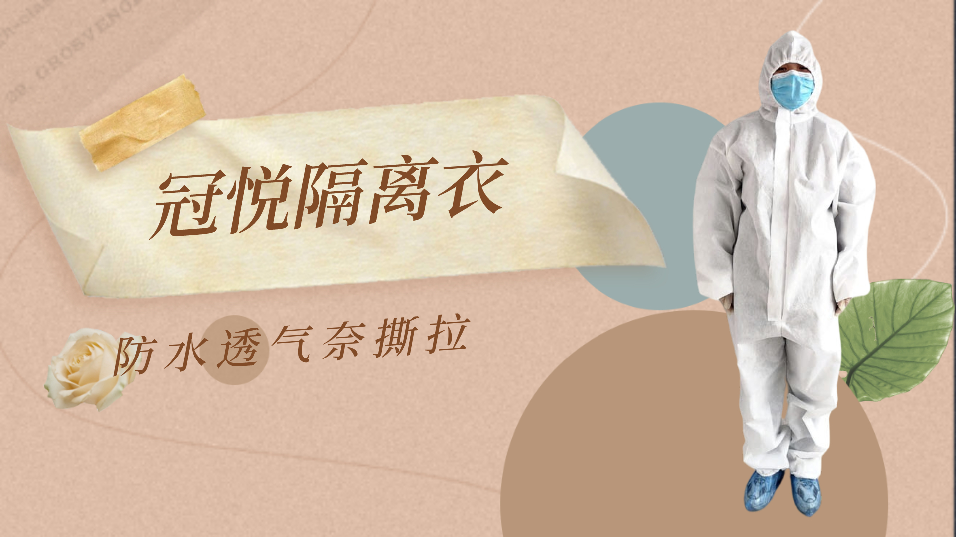 醫(yī)用防護(hù)服的性能特點！