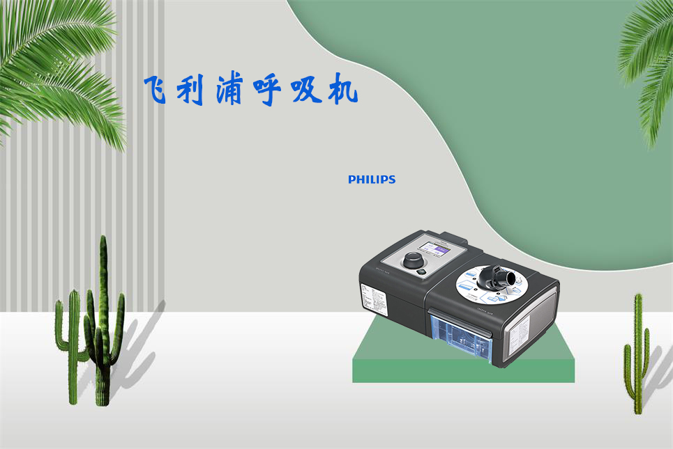 家用呼吸機該如何使用！