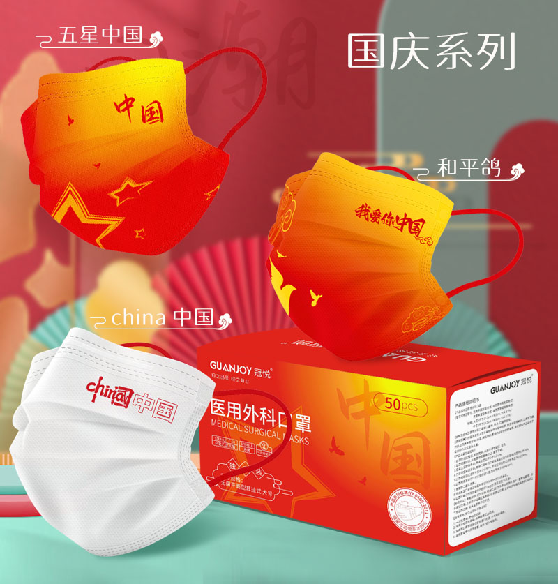 慶國慶，思源醫(yī)療特推出新款外科口罩！