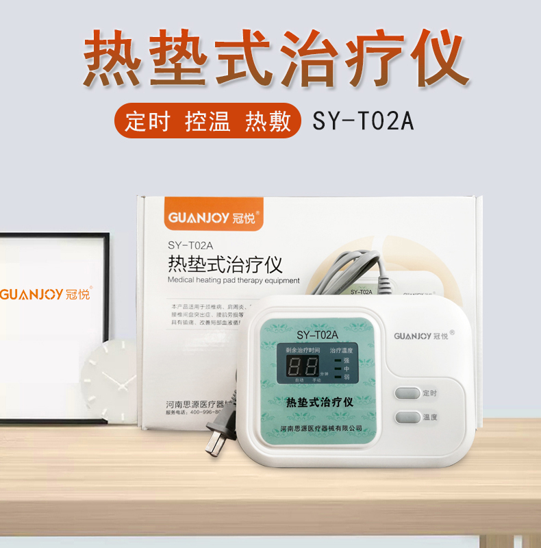冠悅熱墊式治療儀的熱療的原理是什么？